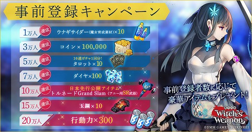 画像ギャラリー No.005のサムネイル画像 / 「Witch's Weapon -魔女兵器-」の事前登録が15万人を突破。Amazonギフトプレゼントキャンペーンや未公開キャラクターの情報を公開