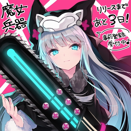 画像ギャラリー No.002のサムネイル画像 / 「Witch's Weapon -魔女兵器-」の正式サービス開始は2019年4月25日。お祝いイラストカウントダウンがスタート