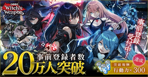 画像ギャラリー No.003のサムネイル画像 / 「Witch's Weapon -魔女兵器-」の正式サービス開始は2019年4月25日。お祝いイラストカウントダウンがスタート