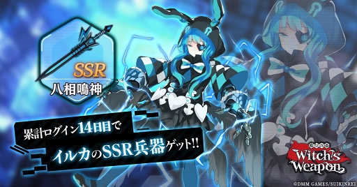 画像ギャラリー No.008のサムネイル画像 / 「Witch's Weapon -魔女兵器-」の正式サービスがスタート。鈴木このみさんが歌う主題歌にのせてキャラクターたちが生き生きと動くオープニングムービーも公開