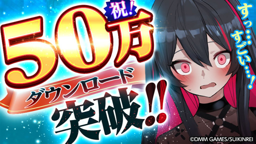 画像ギャラリー No.001のサムネイル画像 / 「魔女兵器」,50万DLを記念してゲーム内アイテムの配布が決定
