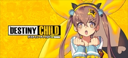 画像ギャラリー No.009のサムネイル画像 / DMM GAMES,東京ゲームショウ2019への出展を発表。出展タイトルやキャンペーン情報などをまとめた特設サイトが本日オープン
