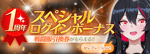 画像ギャラリー No.006のサムネイル画像 / 「Witch's Weapon -魔女兵器-」，1周年を記念したログインボーナス実施