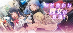 Witch's Weapon -魔女兵器-