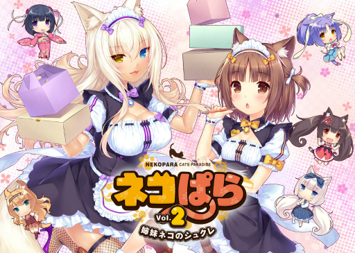 画像ギャラリー No.001のサムネイル画像 / アドベンチャーゲーム「ネコぱら Vol.2　姉妹ネコのシュクレ」のPS4/Switch版が2019年2月に発売決定