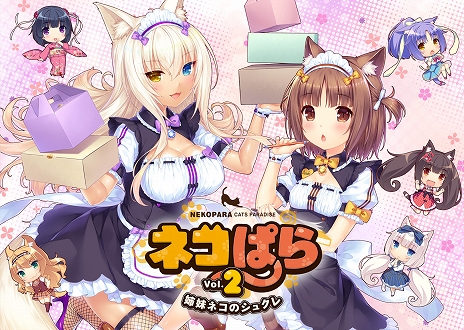 画像ギャラリー No.002のサムネイル画像 / 「ネコぱら Vol.2」の発売日が2月14日に決定＆Switch版のあらかじめダウンロードがスタート。新たなオープニング曲やムービーの収録も決定