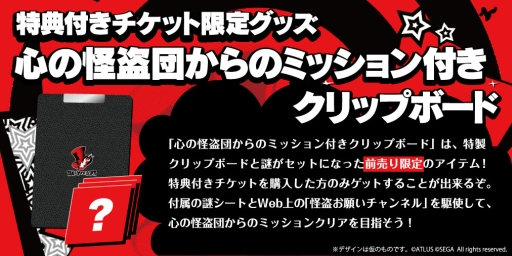 画像ギャラリー No.002のサムネイル画像 / 「ペルソナ5」がリアル脱出ゲームとコラボ。「東京ミステリーパレスからの脱出」が東京で7月25日から開催決定