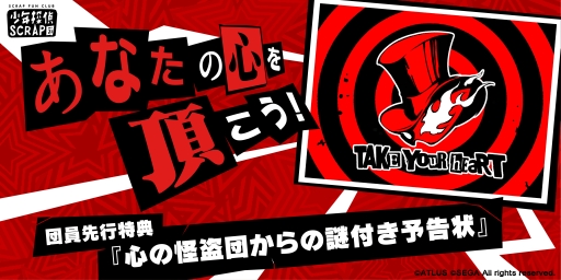 画像ギャラリー No.003のサムネイル画像 / 「ペルソナ5」がリアル脱出ゲームとコラボ。「東京ミステリーパレスからの脱出」が東京で7月25日から開催決定