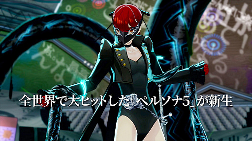 画像ギャラリー No.003のサムネイル画像 / アトラス，「ペルソナ5 ザ・ロイヤル」のPVと主人公を紹介する映像，そして「ペルソナ5スクランブル ザ・ファントムストライカーズ」の最新トレイラーを公開