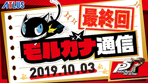 画像ギャラリー No.005のサムネイル画像 / 「ペルソナ5 ザ・ロイヤル」,第6回「モルガナ通信」が公開。やりこみ要素「マイパレス」やDLCの一部を紹介