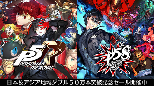 画像ギャラリー No.001のサムネイル画像 / 「ペルソナ5 ザ・ロイヤル」などPS4/Switch用「ペルソナ」シリーズが30%オフに。アトラスがセールを2021年1月8日まで実施