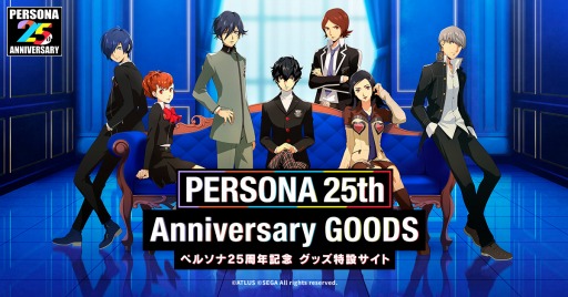 画像ギャラリー No.001のサムネイル画像 / ペルソナシリーズ誕生25周年を記念した「PERSONA 25th Anniversary GOODS特設サイト」がオープン。小清水亜美さん出演の紹介動画が公開