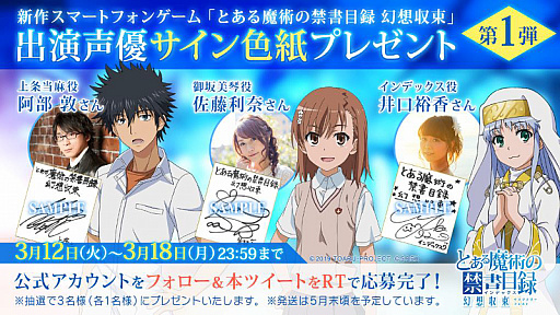 画像ギャラリー No.006のサムネイル画像 / 新作アプリ「とある魔術の禁書目録 幻想収束」の事前登録が受付中。AnimeJapan 2019にも出展予定