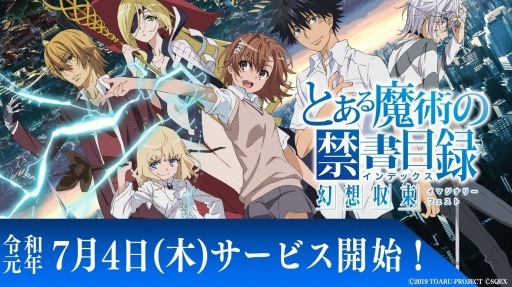 画像ギャラリー No.001のサムネイル画像 / 「とある魔術の禁書目録 幻想収束」のサービス開始日が7月4日に決定。公式サイトでゲームシステムやPVが公開