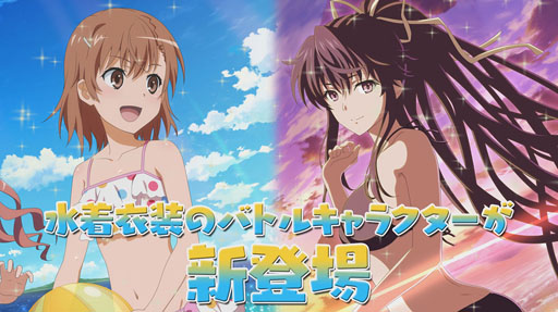 画像ギャラリー No.005のサムネイル画像 / 「とある魔術の禁書目録 幻想収束」，イベント「とある浜辺の常夏楽園」がスタート
