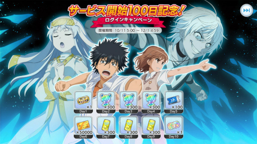 画像ギャラリー No.001のサムネイル画像 / 「とあるIF」，サービス開始100日記念企画が実施中