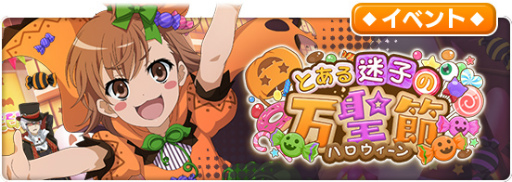 画像ギャラリー No.003のサムネイル画像 / 「とあるIF」，サービス開始100日記念企画が実施中