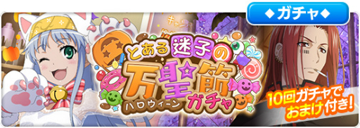 画像ギャラリー No.006のサムネイル画像 / 「とあるIF」，サービス開始100日記念企画が実施中