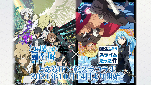 画像ギャラリー No.010のサムネイル画像 / 「とある魔術の禁書目録 幻想収束」で「転スラ」コラボが10月14日16:00より開催