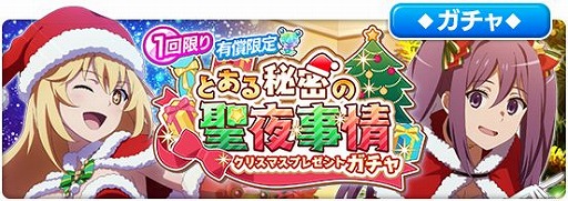 画像ギャラリー No.005のサムネイル画像 / 「とある魔術の禁書目録 幻想収束」,シナリオイベント“とある秘密の聖夜事情”が開催に