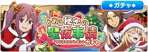 画像ギャラリー No.009のサムネイル画像 / 「とある魔術の禁書目録 幻想収束」,シナリオイベント“とある秘密の聖夜事情”が開催に