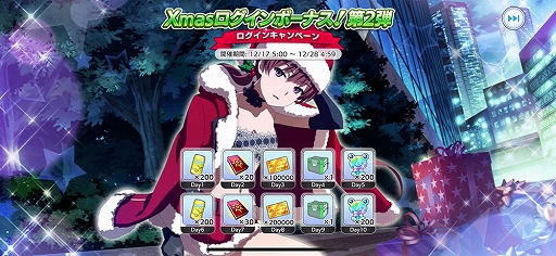 画像ギャラリー No.010のサムネイル画像 / 「とある魔術の禁書目録 幻想収束」，レイドイベント“とある暗部の聖夜配達”が本日スタート