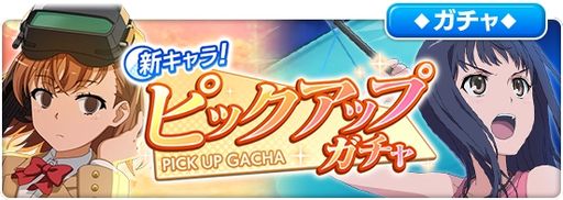 画像ギャラリー No.002のサムネイル画像 / 「とある魔術の禁書目録 幻想収束」で“新キャラ！ピックアップガチャ”が開催。公式生放送番組#14は12月28日に配信決定