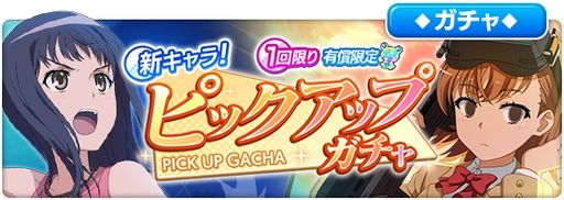 画像ギャラリー No.005のサムネイル画像 / 「とある魔術の禁書目録 幻想収束」で“新キャラ！ピックアップガチャ”が開催。公式生放送番組#14は12月28日に配信決定