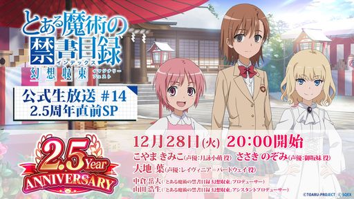 画像ギャラリー No.006のサムネイル画像 / 「とある魔術の禁書目録 幻想収束」で“新キャラ！ピックアップガチャ”が開催。公式生放送番組#14は12月28日に配信決定