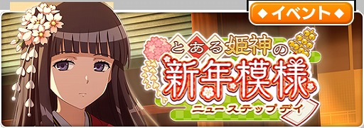 画像ギャラリー No.010のサムネイル画像 / 「とある魔術の禁書目録 幻想収束」で“2.5Year Anniversary”がスタート