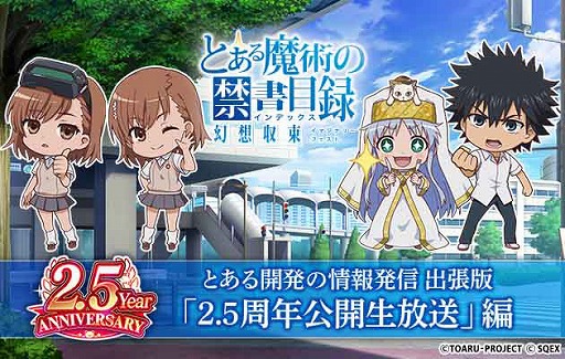 画像ギャラリー No.016のサムネイル画像 / 「とある魔術の禁書目録 幻想収束」で“2.5Year Anniversary”がスタート
