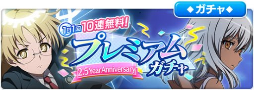 画像ギャラリー No.001のサムネイル画像 / 「とあるIF」1日1回10連無料。2.5Year Anniversaryイベントを実施