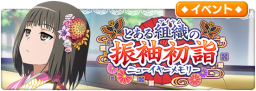 画像ギャラリー No.003のサムネイル画像 / 「とあるIF」1日1回10連無料。2.5Year Anniversaryイベントを実施