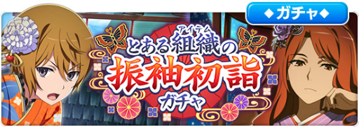 画像ギャラリー No.007のサムネイル画像 / 「とあるIF」1日1回10連無料。2.5Year Anniversaryイベントを実施
