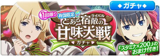 画像ギャラリー No.001のサムネイル画像 / 「とある魔術の禁書目録 幻想収束」のリリース2.5周年記念生放送が2月5日18：00より配信