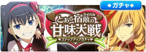 画像ギャラリー No.006のサムネイル画像 / 「とある魔術の禁書目録 幻想収束」のリリース2.5周年記念生放送が2月5日18：00より配信