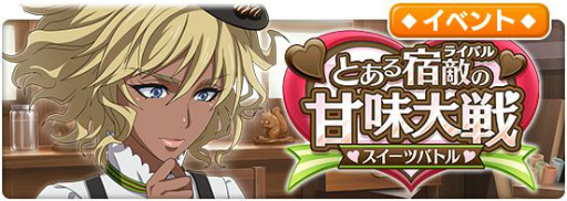 画像ギャラリー No.007のサムネイル画像 / 「とある魔術の禁書目録 幻想収束」のリリース2.5周年記念生放送が2月5日18：00より配信