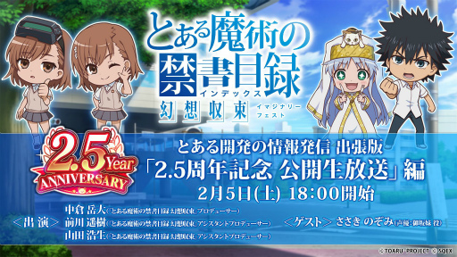 画像ギャラリー No.011のサムネイル画像 / 「とある魔術の禁書目録 幻想収束」のリリース2.5周年記念生放送が2月5日18：00より配信