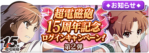 画像ギャラリー No.011のサムネイル画像 / 「とある魔術の禁書目録 幻想収束」，シナリオイベント“とある菓子の製法研究”が開始
