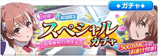 画像ギャラリー No.004のサムネイル画像 / 「とある魔術の禁書目録 幻想収束」，レイドイベント「とある姉妹の健康診断」を開催。限定ガチャも