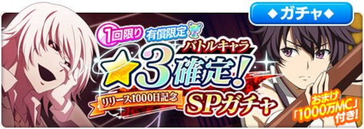 画像ギャラリー No.012のサムネイル画像 / 「とある魔術の禁書目録 幻想収束」，“リリース1000日突破記念キャンペーン”を実施