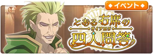 画像ギャラリー No.002のサムネイル画像 / 「とある魔術の禁書目録 幻想収束」，レイドイベント“とある右席の四人問答”開催中