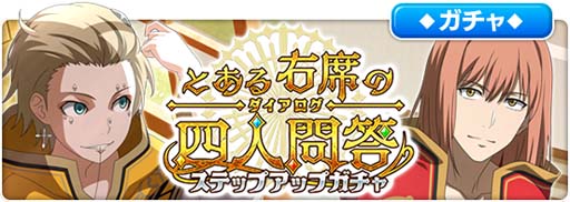 画像ギャラリー No.006のサムネイル画像 / 「とある魔術の禁書目録 幻想収束」，レイドイベント“とある右席の四人問答”開催中