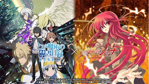 画像ギャラリー No.001のサムネイル画像 / 「とある魔術の禁書目録 幻想収束」，“とある紅蓮の炎髪灼眼 復刻開催記念ログインボーナス”開催中