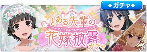 画像ギャラリー No.005のサムネイル画像 / 「とある魔術の禁書目録 幻想収束」，シナリオイベント「とある先輩の花嫁披露」を開催