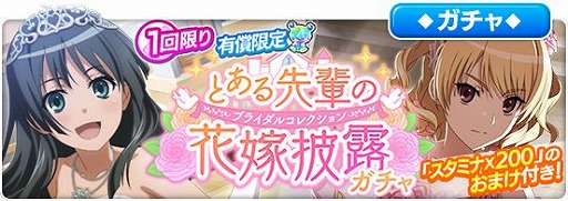 画像ギャラリー No.009のサムネイル画像 / 「とある魔術の禁書目録 幻想収束」，シナリオイベント「とある先輩の花嫁披露」を開催