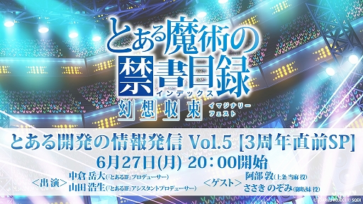 画像ギャラリー No.006のサムネイル画像 / 「とある魔術の禁書目録 幻想収束」，公式番組“とある開発の情報発信 Vol.5 [3周年直前SP]”を6月27日に配信