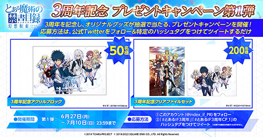 画像ギャラリー No.017のサムネイル画像 / 「とある魔術の禁書目録 幻想収束」3周年キャンペーンがスタート