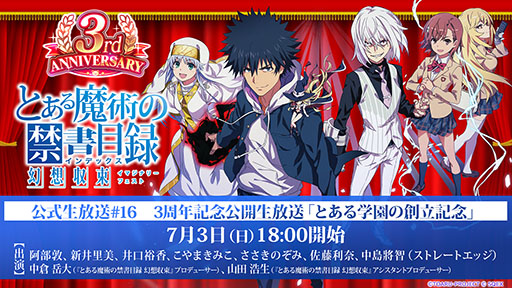 画像ギャラリー No.018のサムネイル画像 / 「とある魔術の禁書目録 幻想収束」3周年キャンペーンがスタート
