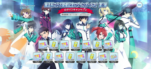 画像ギャラリー No.005のサムネイル画像 / 「とある魔術の禁書目録 幻想収束」,「魔法科高校の劣等生 リローデッド・メモリ」合同コラボを本日より開催